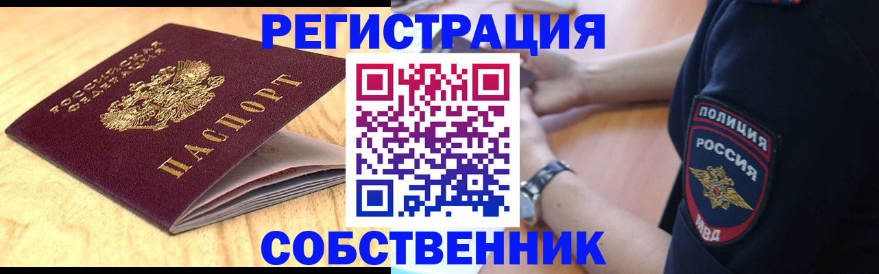 временная регистрация в квартире в Куйбышеве