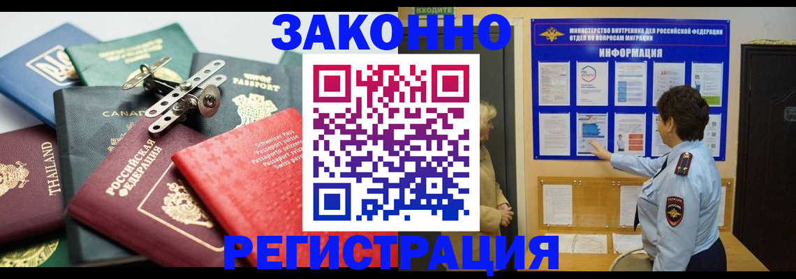 прописка законно в Куйбышеве